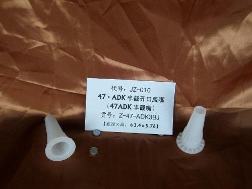 プラスチックノズル